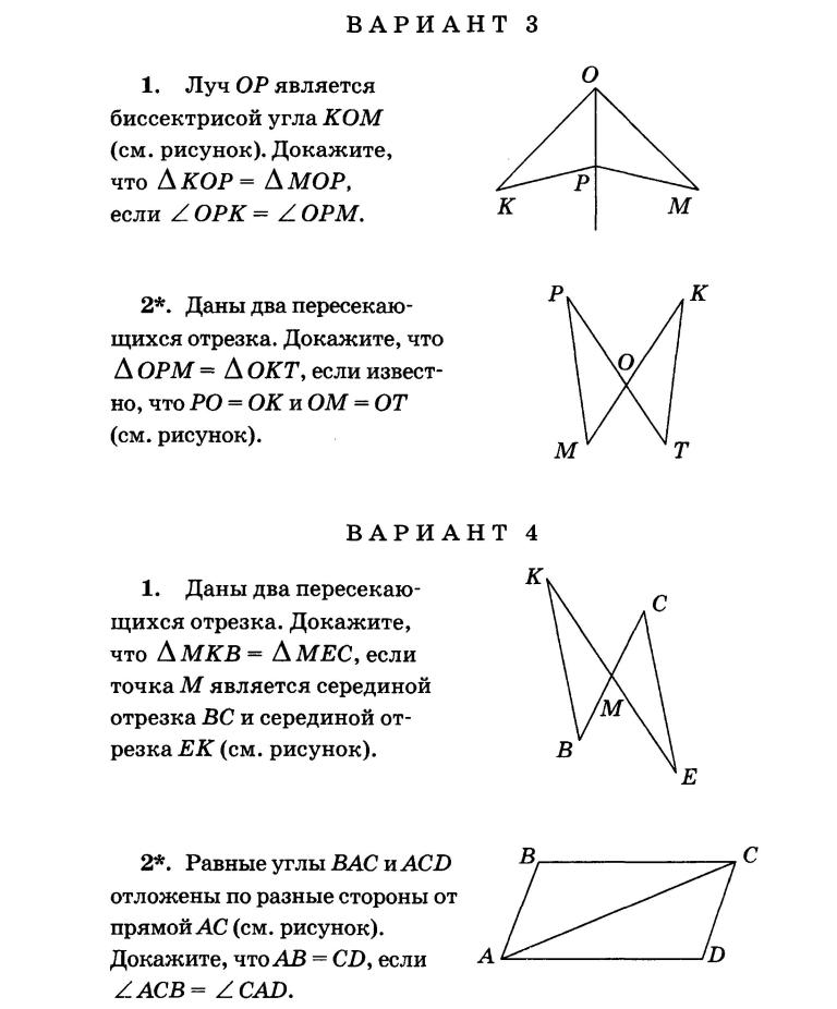  Пособие по теме Треугольники. Признаки равенства треугольников